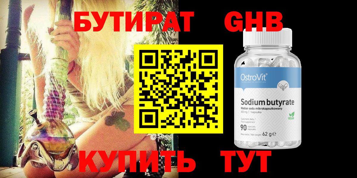 Мыски  БУТИРАТ  Вход с VPN  Бутират Butirat 