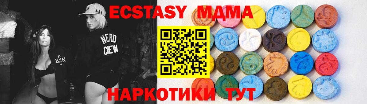 Мыски  ЭКСТАЗИ  ЭКСТАЗИ MDMA  Вход с VPN  Экстази круглые 