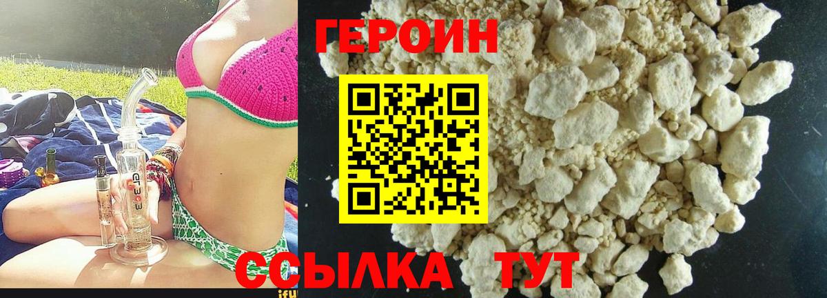 Героин  ГЕРОИН Heroin  Вход с VPN  Мыски 