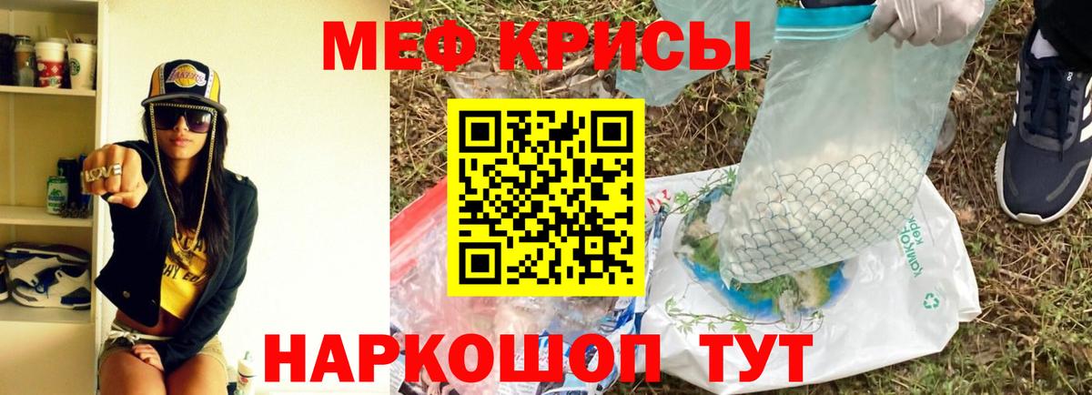 Меф мяу мяу Мыски