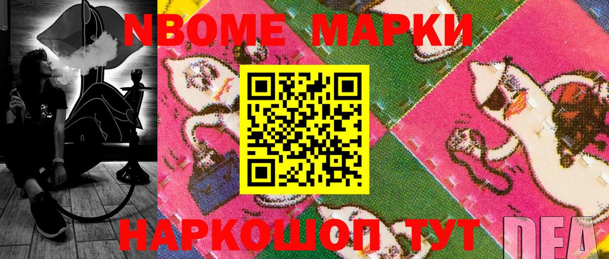 Марки NBOMe 1500мкг  Марки N-bome  Мыски  Вход с VPN 